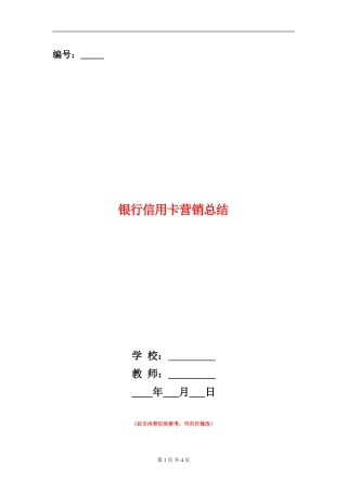 银行信用卡营销总结