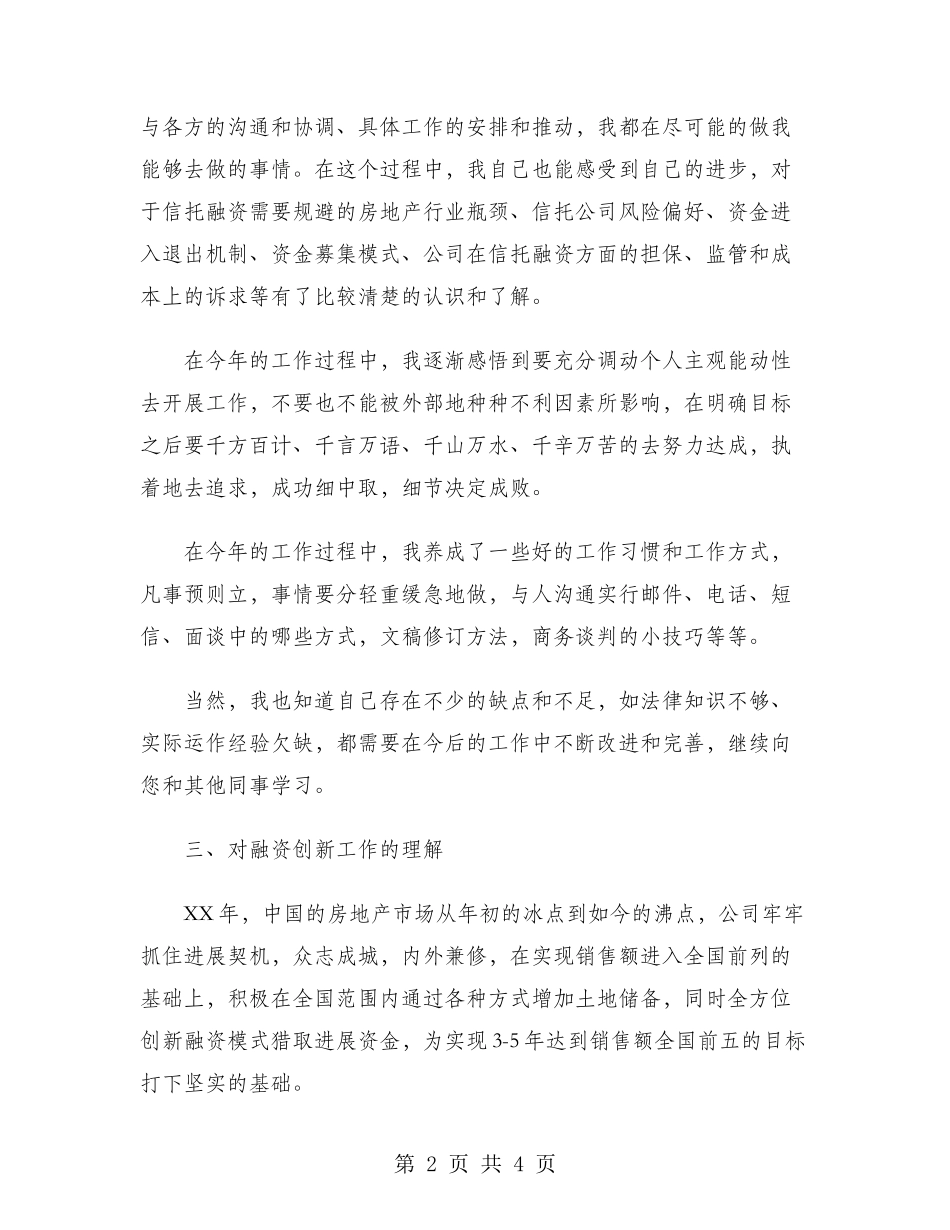 2024年秘书工作总结范文_第2页