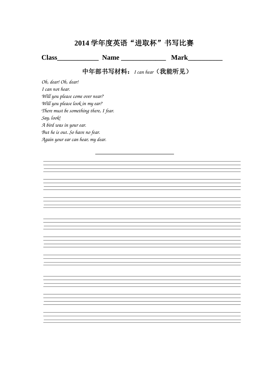 环市西路小学2014学年度英语进取杯比赛中年部_第1页