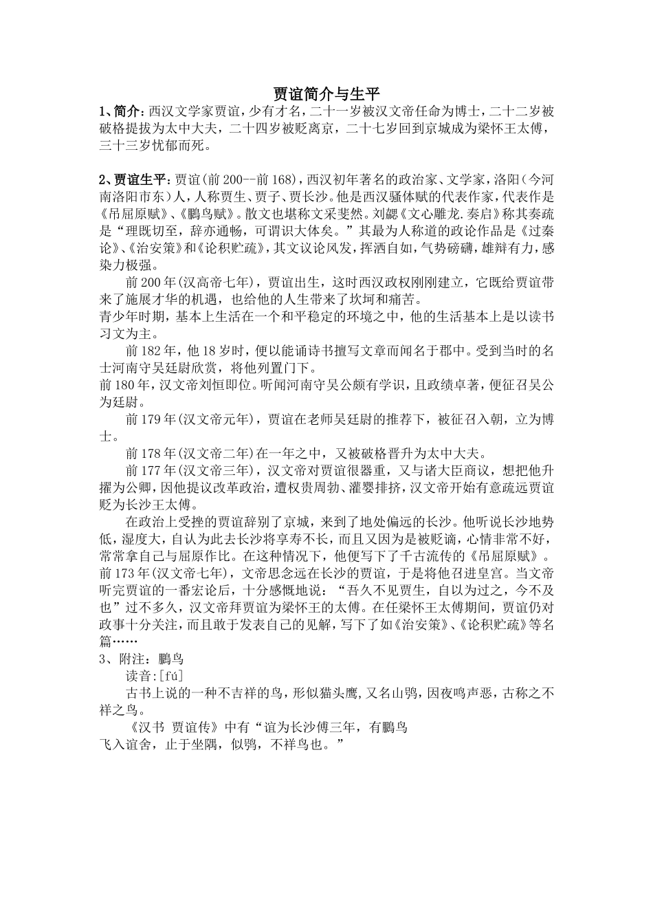 贾生-(2)_第1页