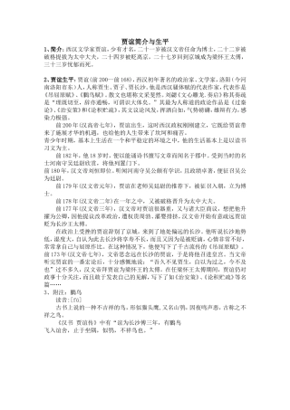 贾生-(2)