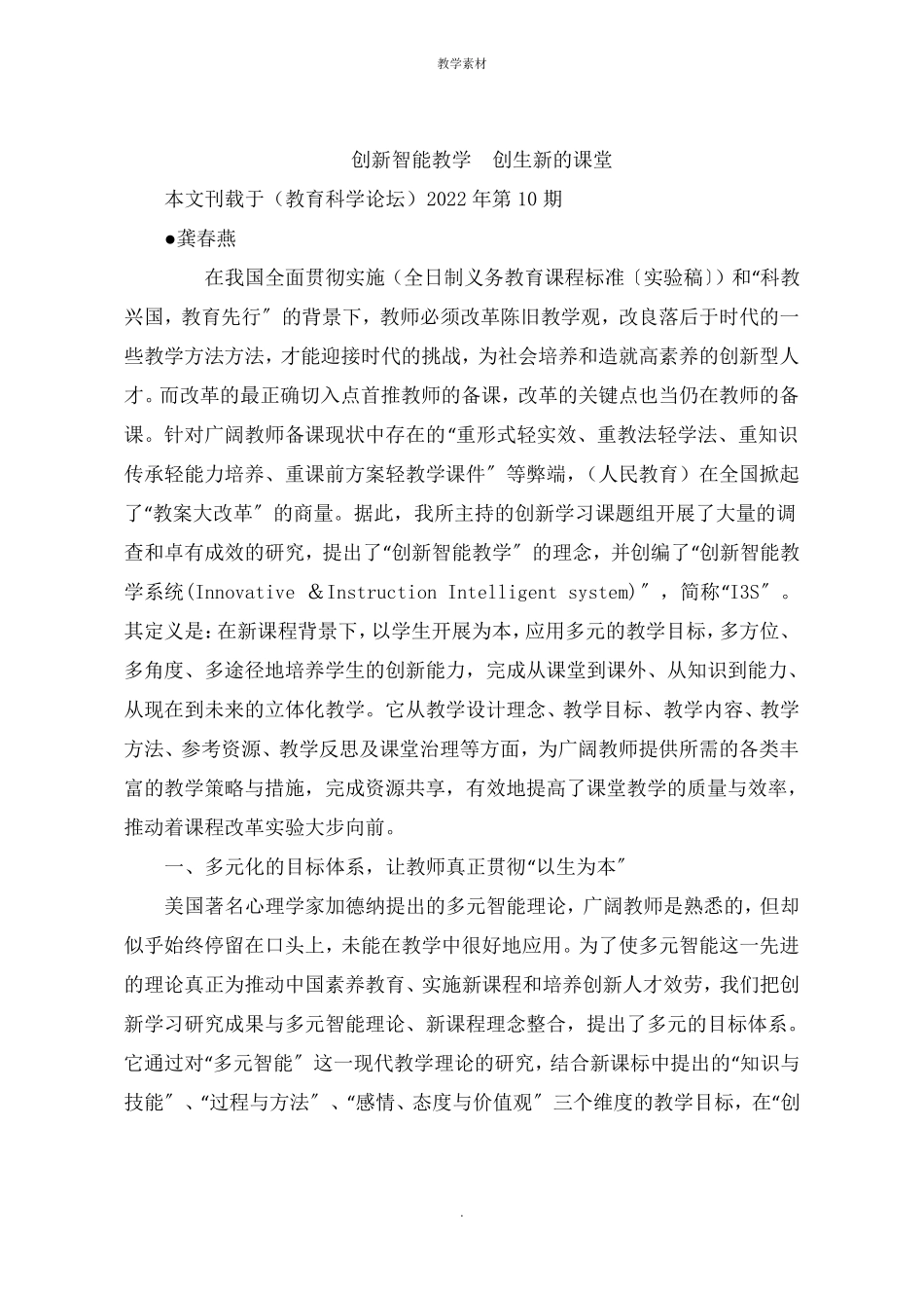 创新智能教学创生新的课堂_第1页