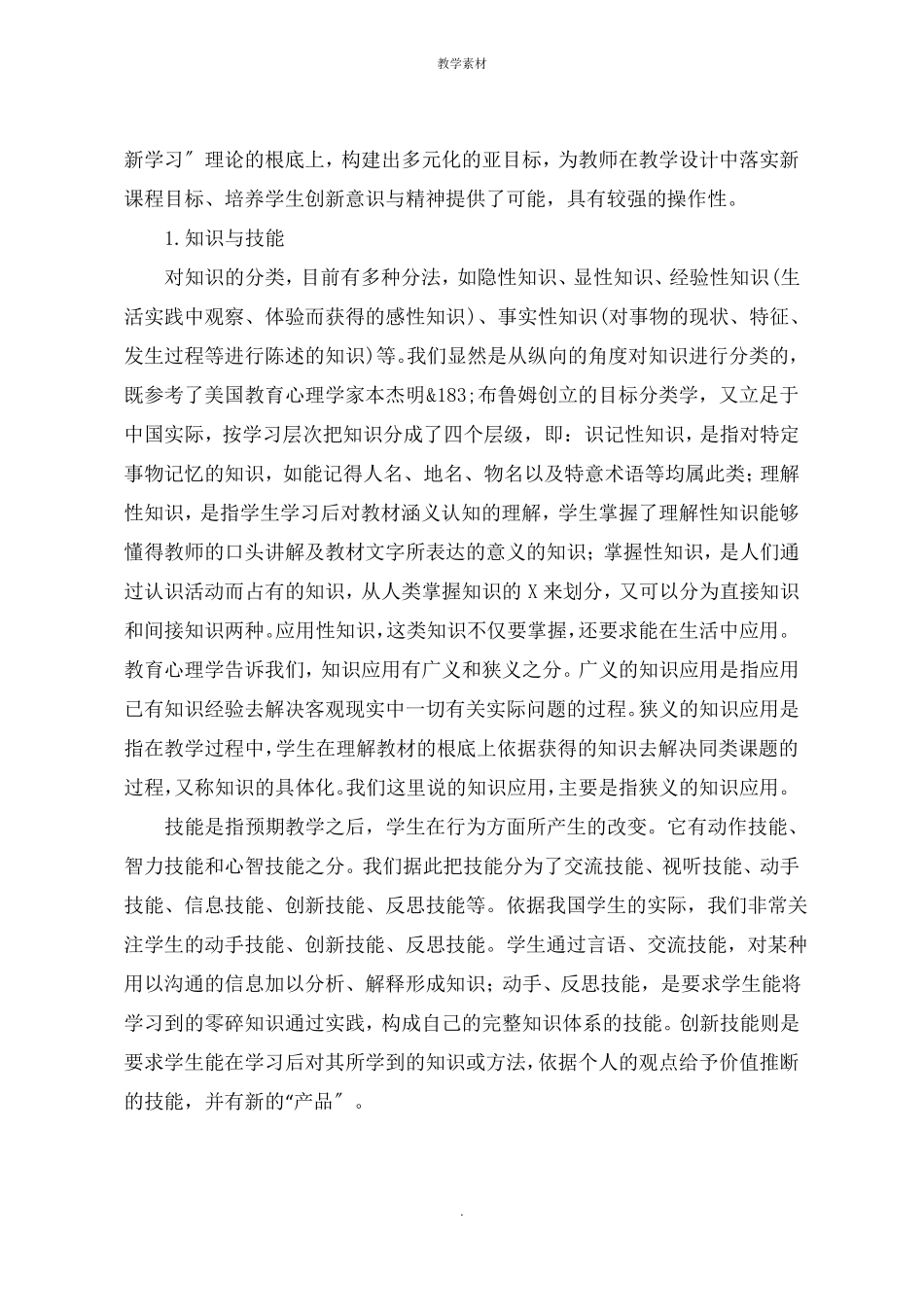 创新智能教学创生新的课堂_第2页