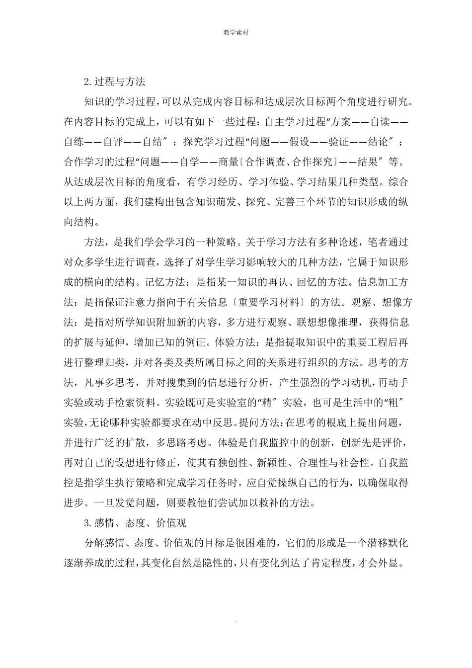 创新智能教学创生新的课堂_第3页