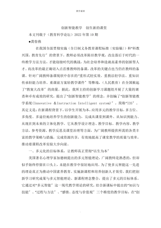 创新智能教学创生新的课堂