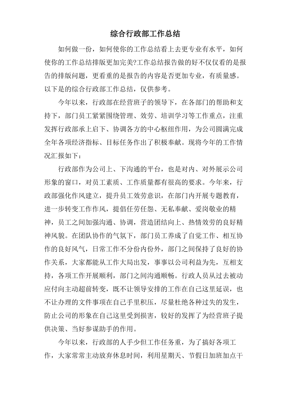 综合行政部工作总结_第1页