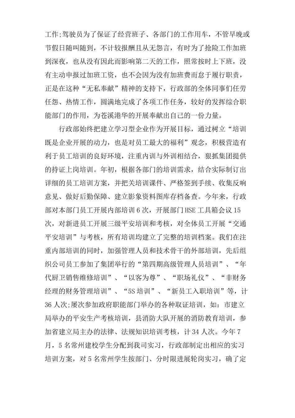 综合行政部工作总结_第2页