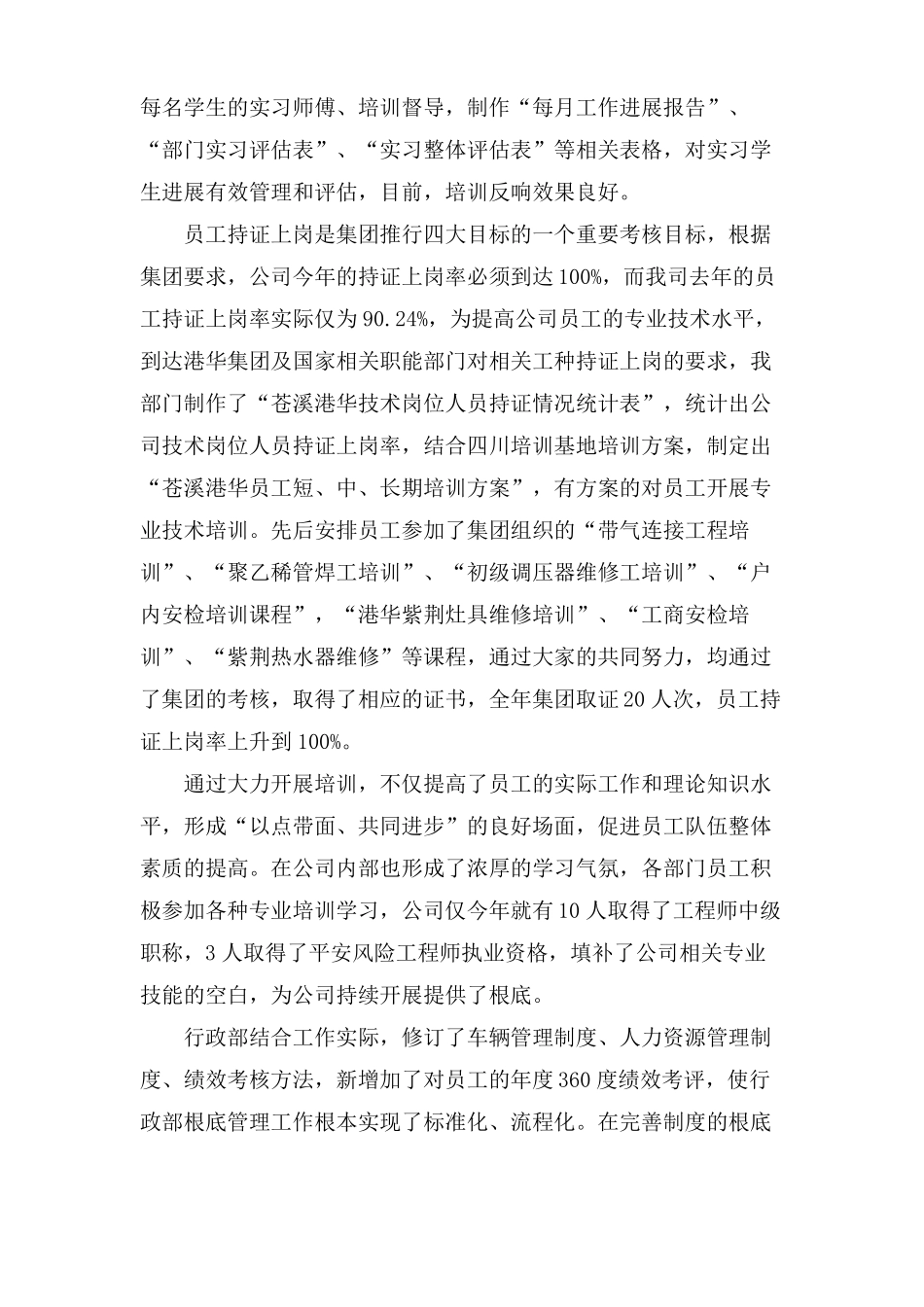 综合行政部工作总结_第3页