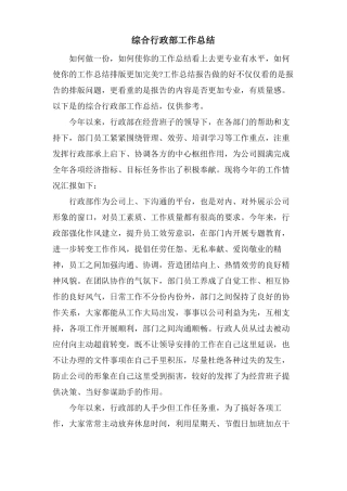 综合行政部工作总结