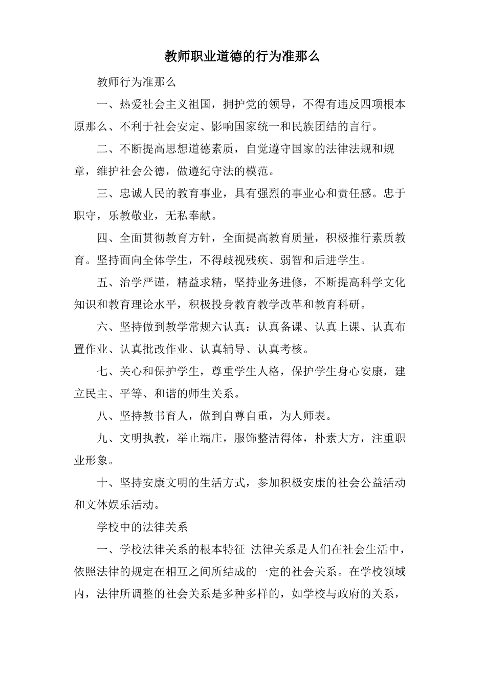 教师职业道德的行为准则_第1页