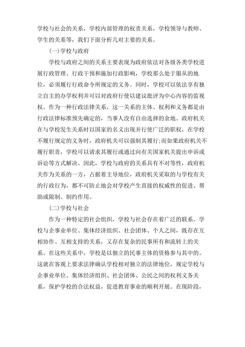 教师职业道德的行为准则_第2页