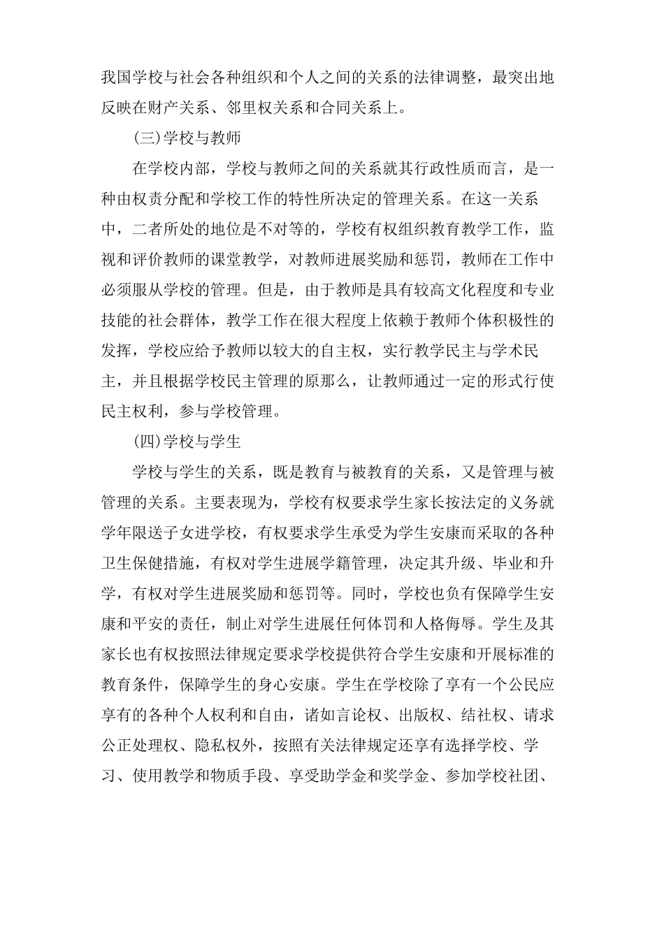 教师职业道德的行为准则_第3页