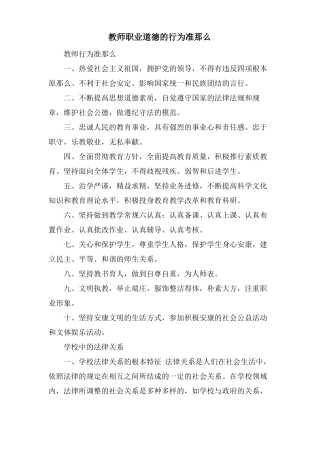 教师职业道德的行为准则