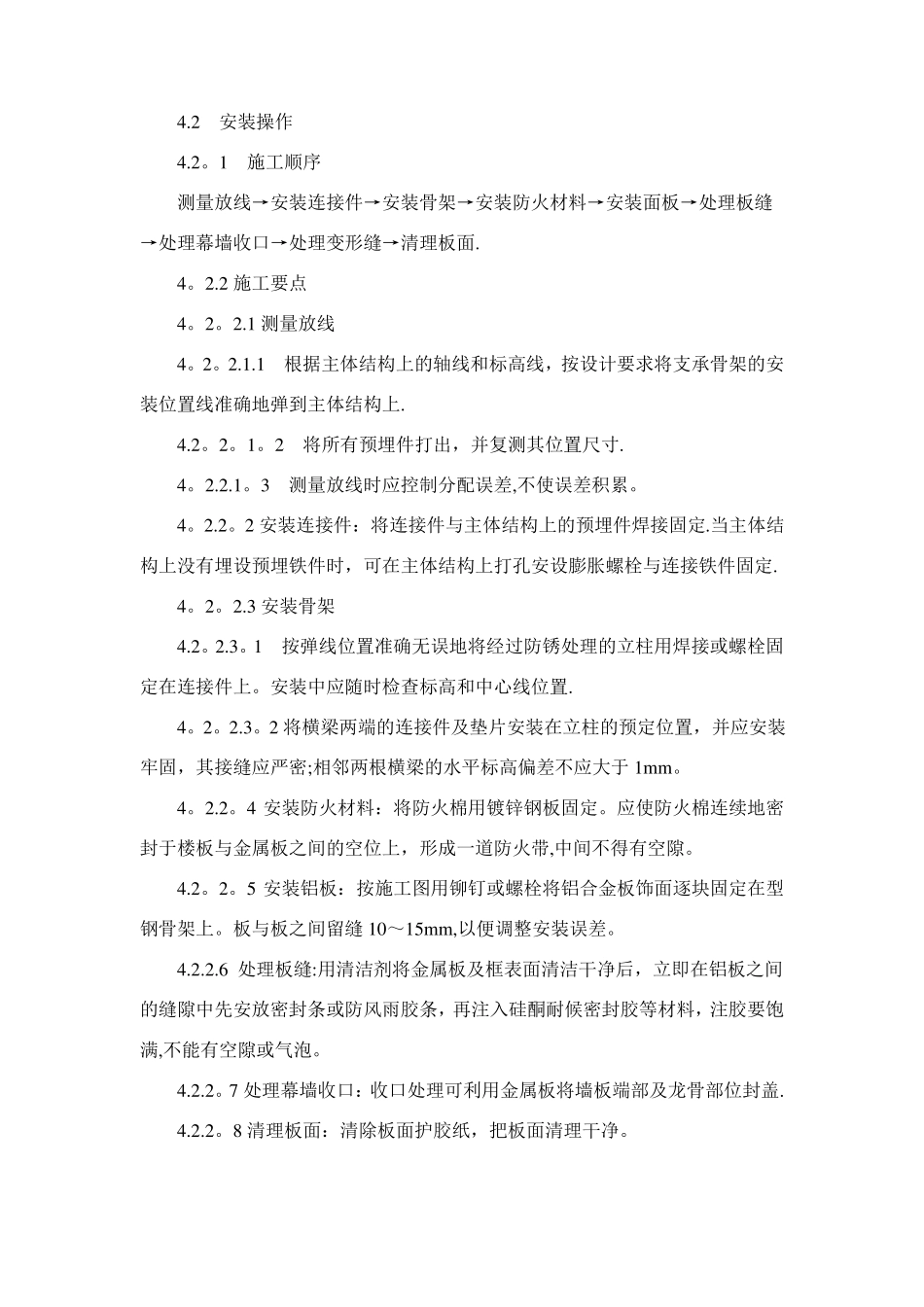 金属幕墙施工工艺及检测标准_第3页