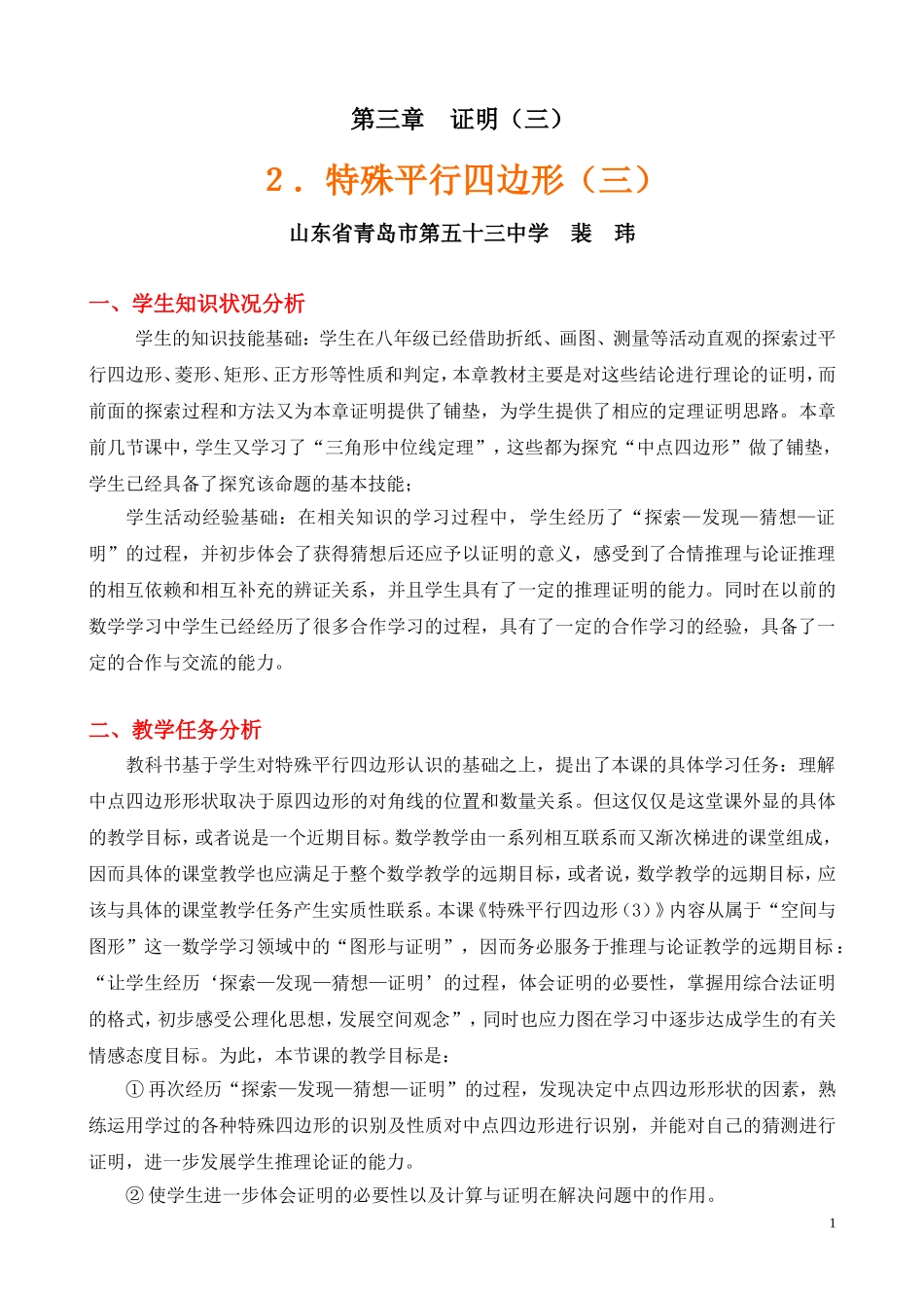 特殊平行四边形（三）教学设计_第1页