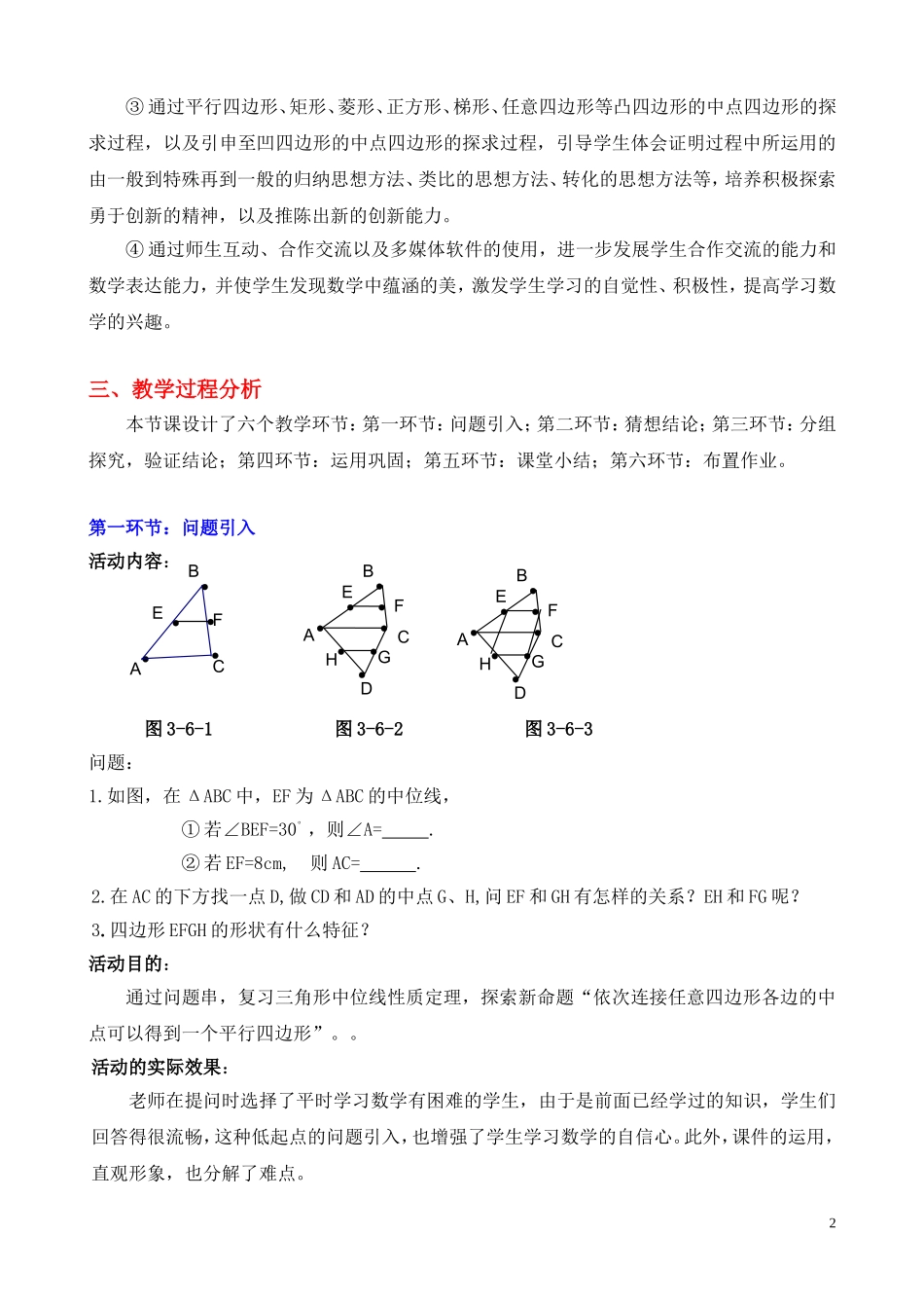 特殊平行四边形（三）教学设计_第2页