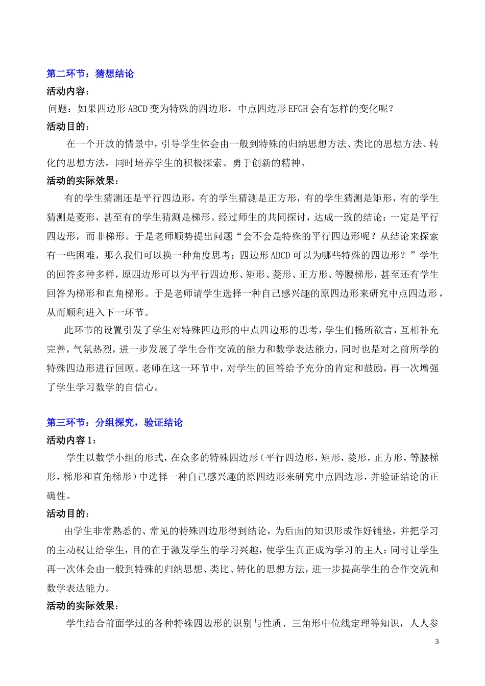 特殊平行四边形（三）教学设计_第3页