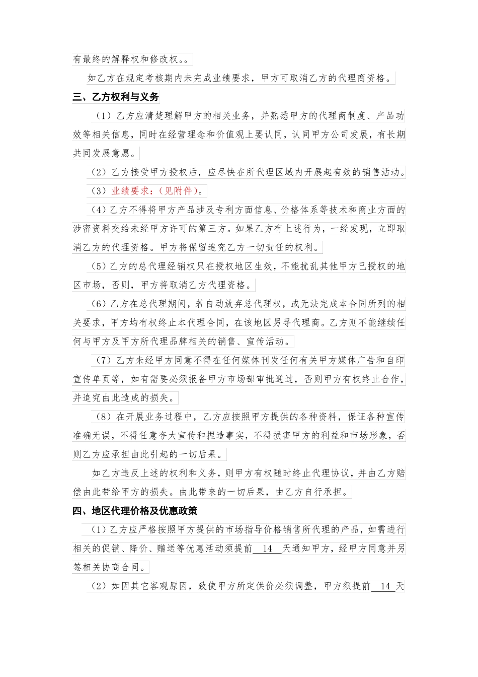 区域总代理协议书_第3页