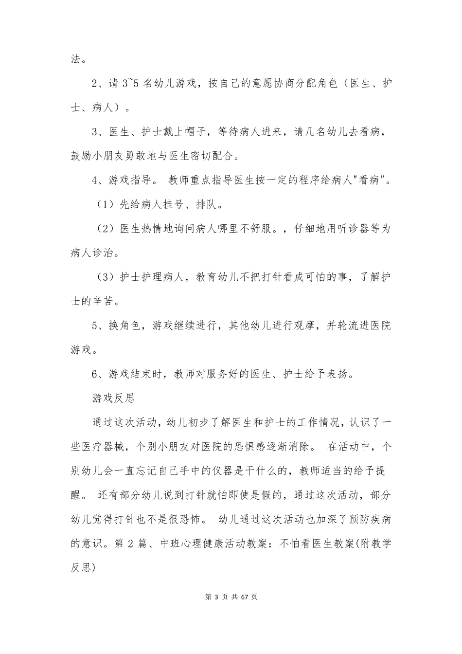 中班医院区域教案30篇_第3页
