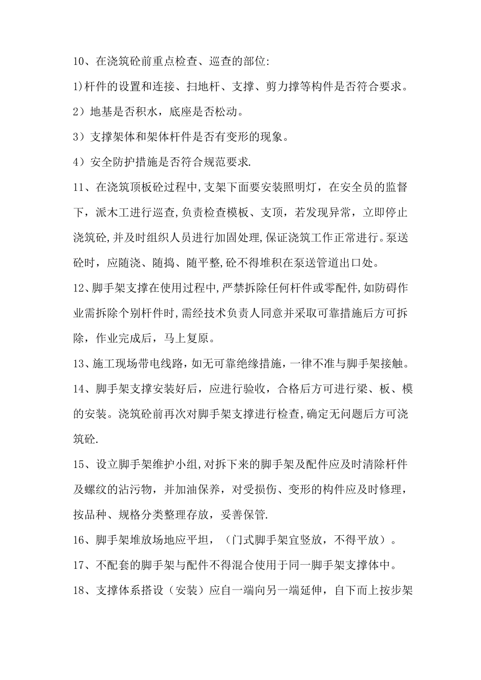 模板钢筋吊装安全措施_第2页