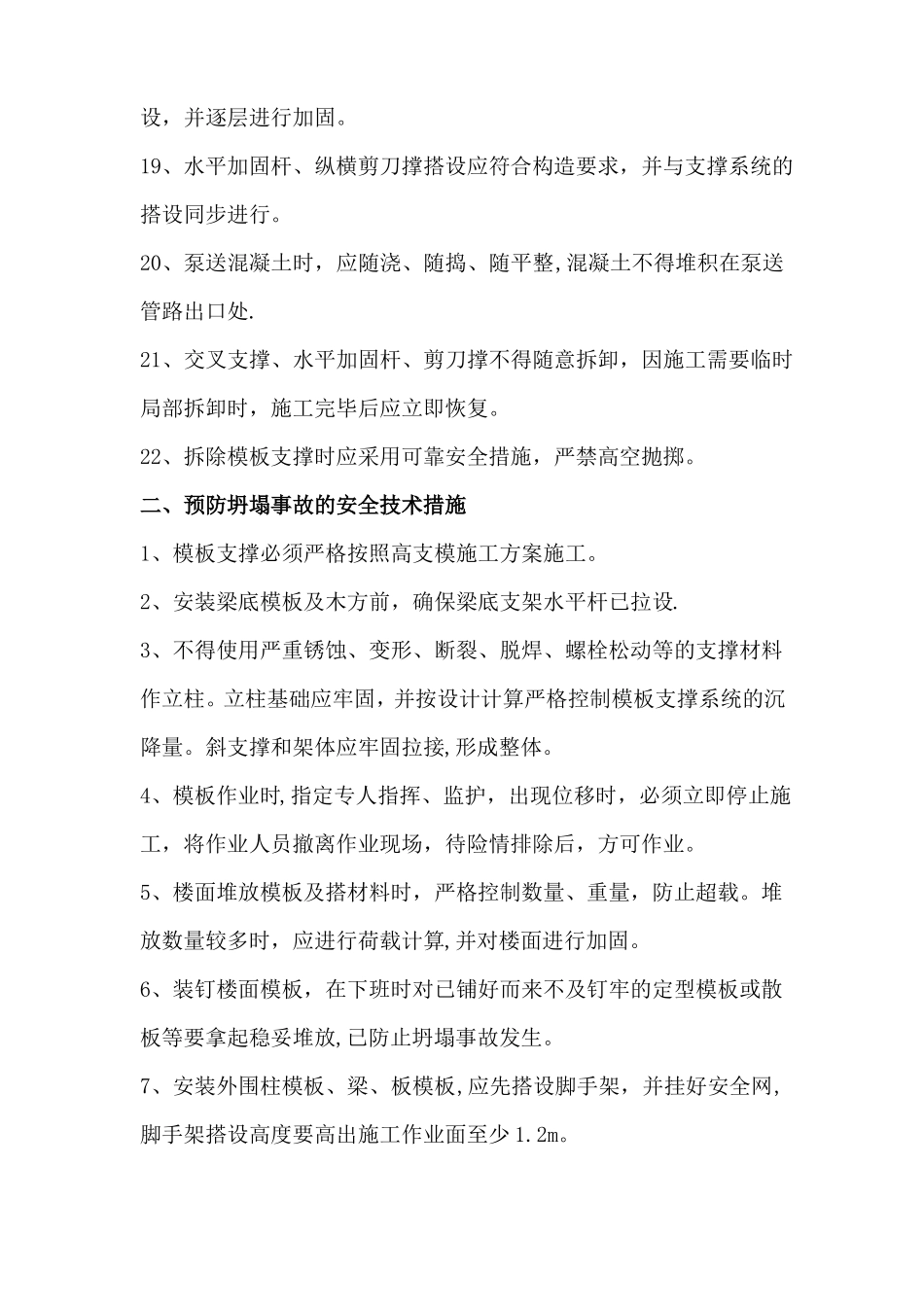 模板钢筋吊装安全措施_第3页