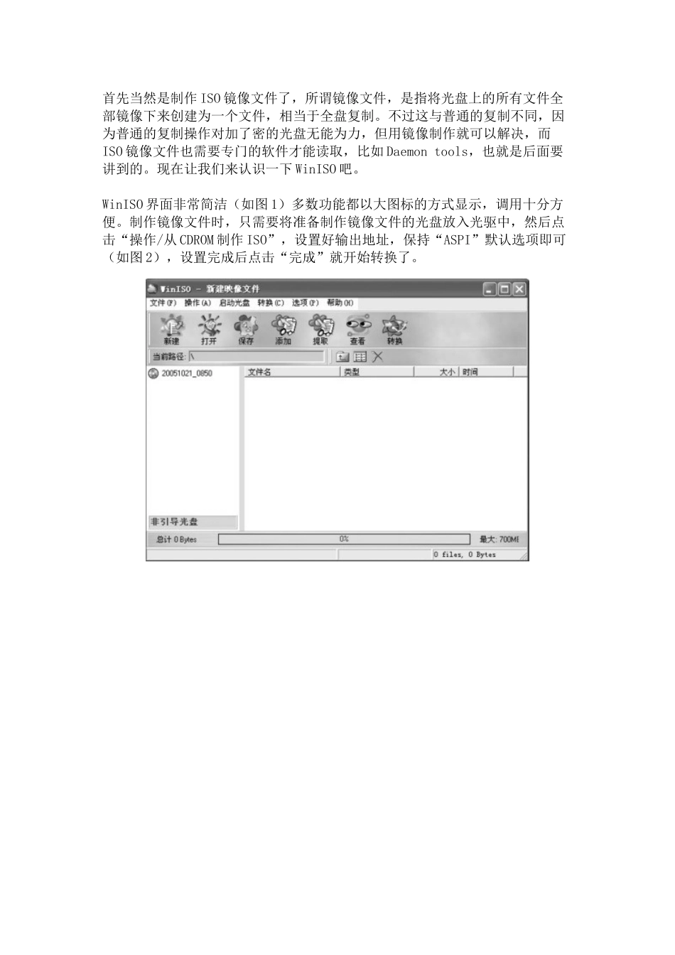 制作ISO镜像文件_第1页