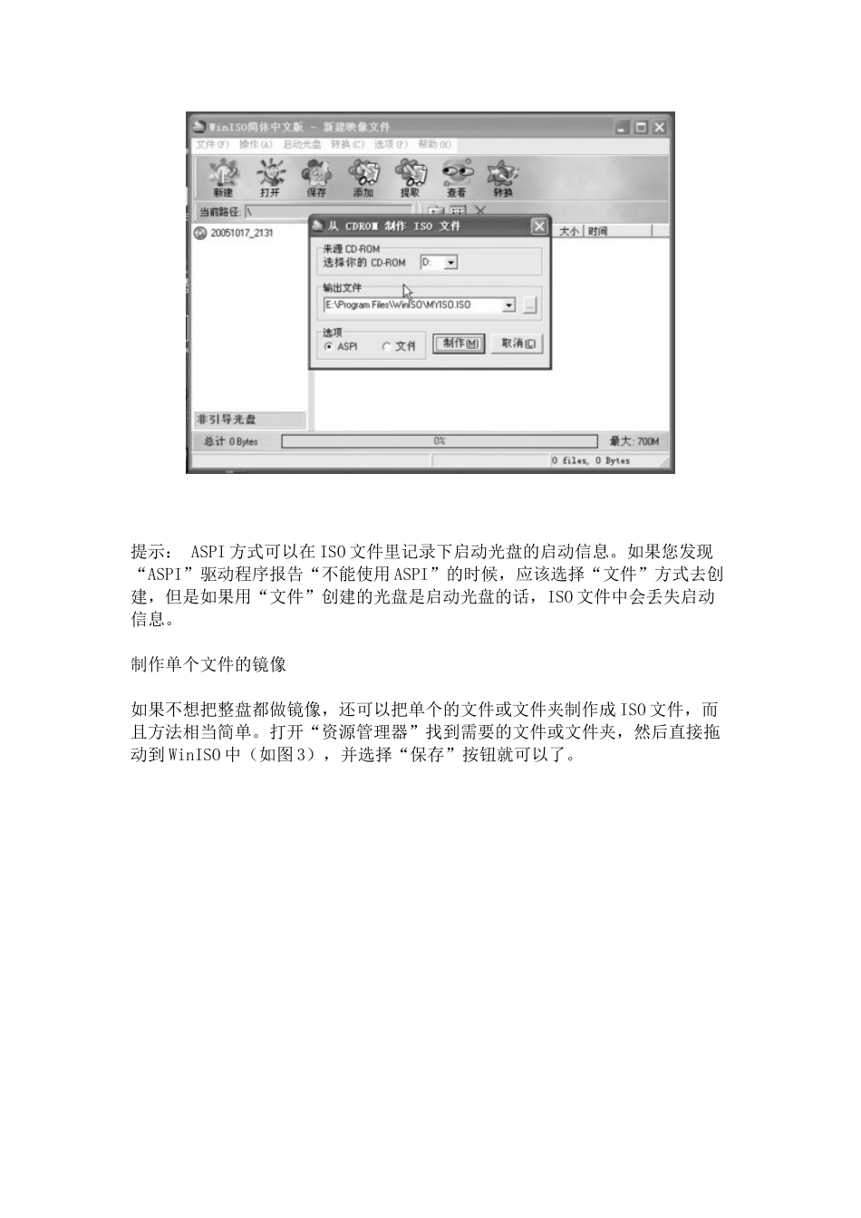 制作ISO镜像文件_第2页