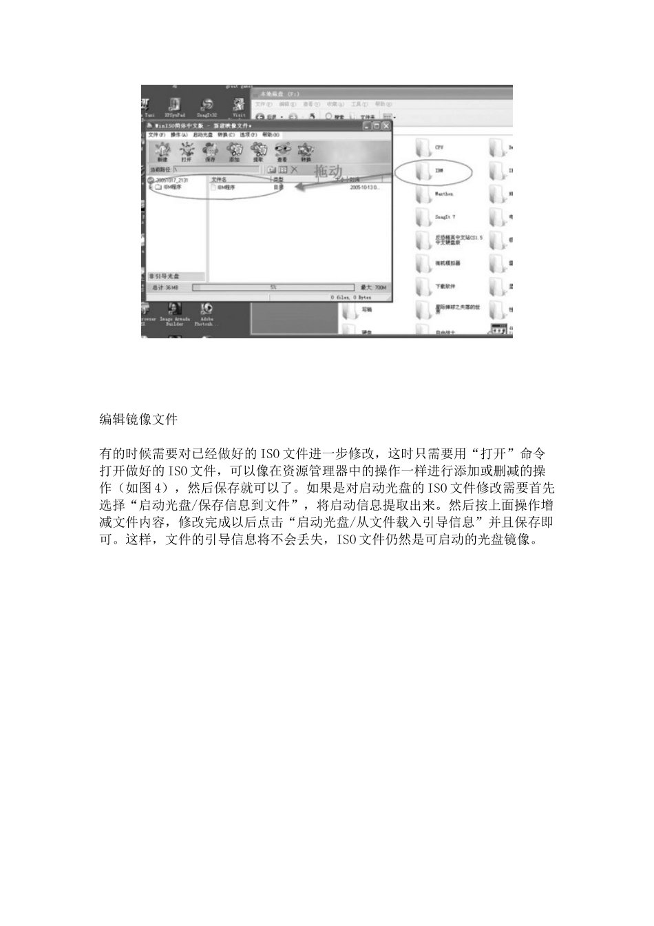 制作ISO镜像文件_第3页