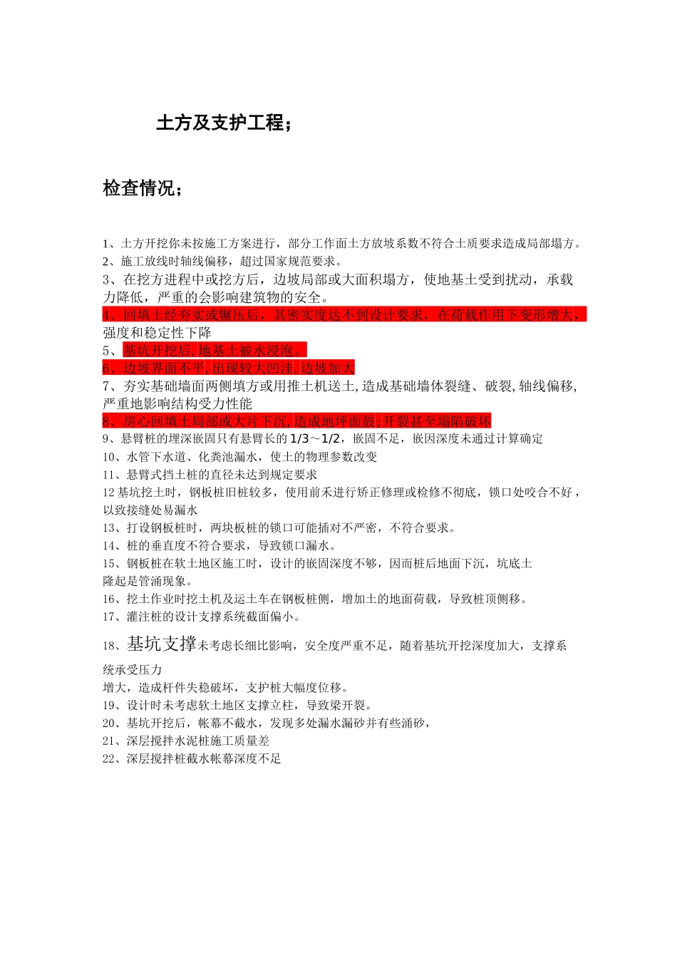 质量检查记录_第1页