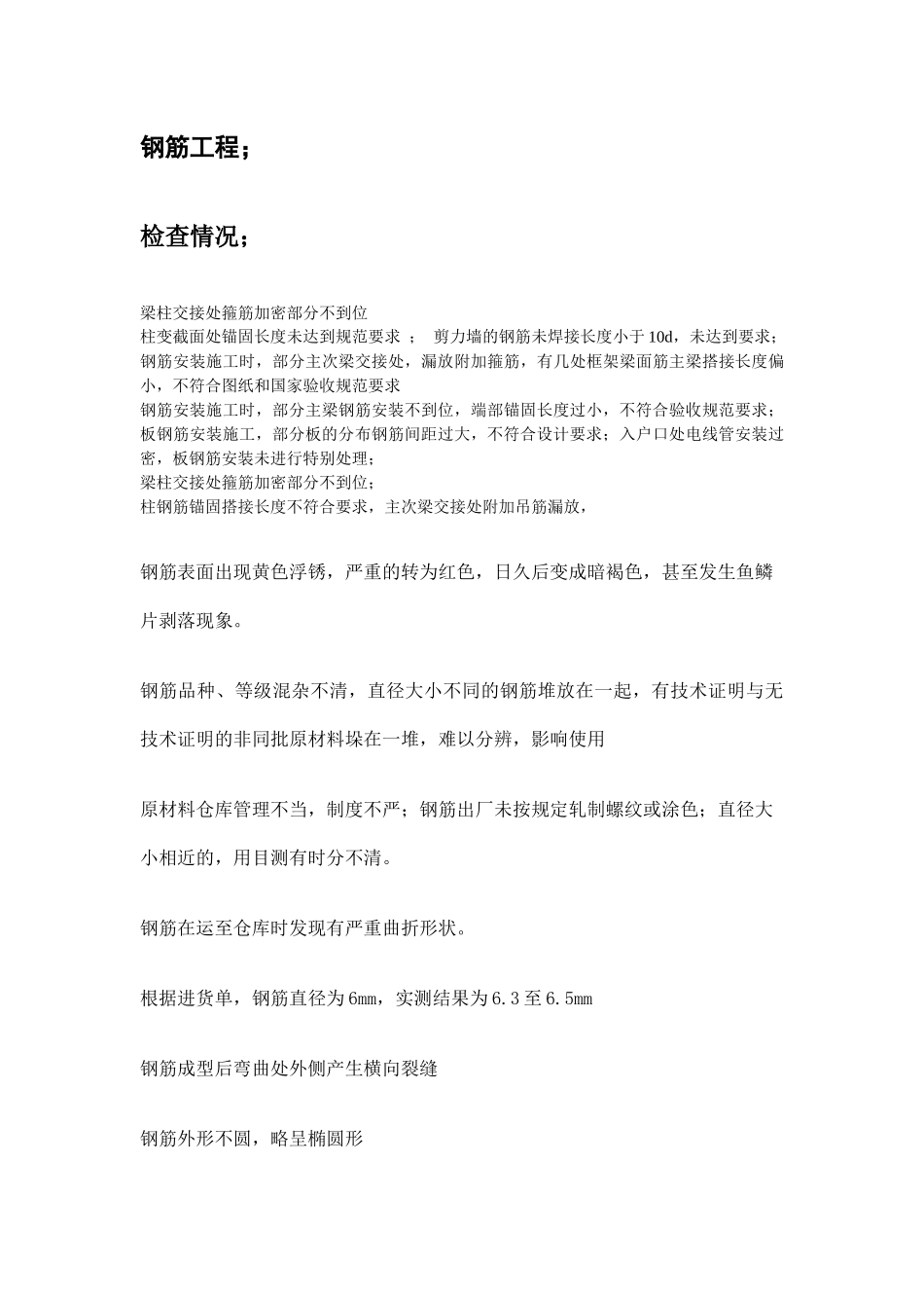 质量检查记录_第2页