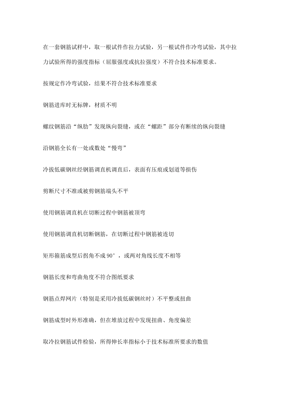 质量检查记录_第3页