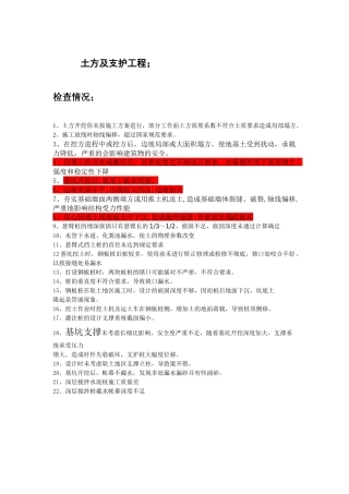 质量检查记录