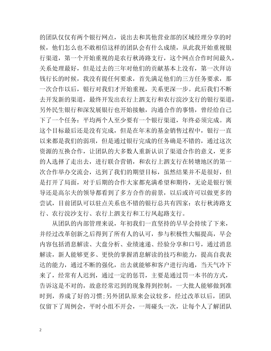 电话销售个人年终工作总结 (2) _第2页