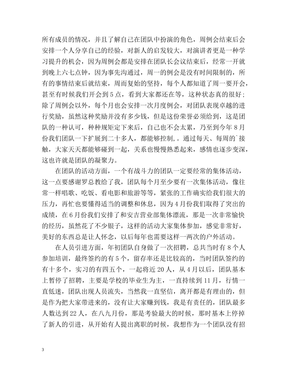 电话销售个人年终工作总结 (2) _第3页