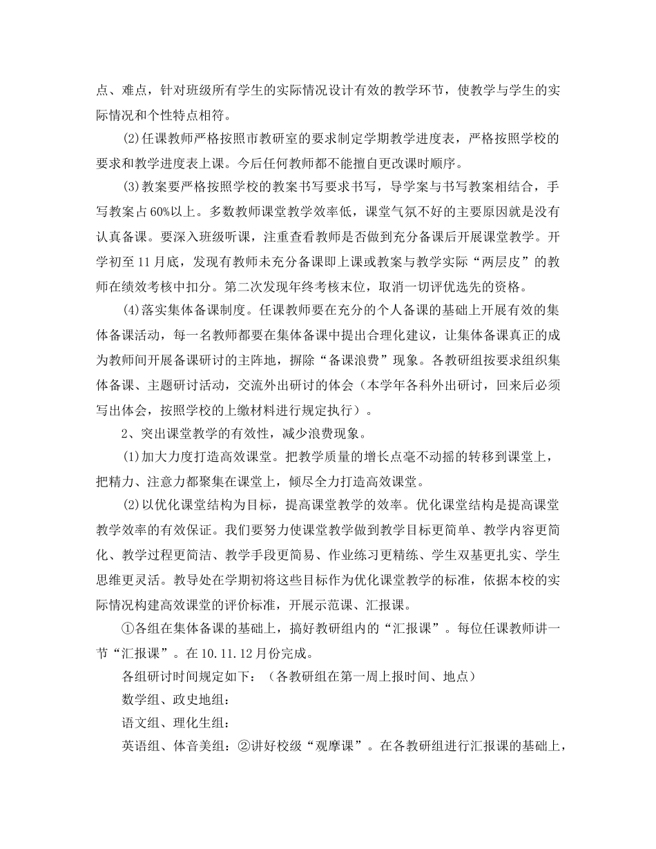 第一学期教育教学工作计划范文 _第2页