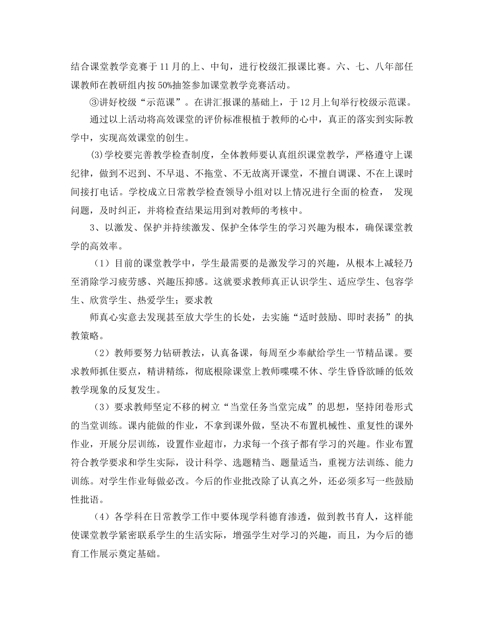 第一学期教育教学工作计划范文 _第3页