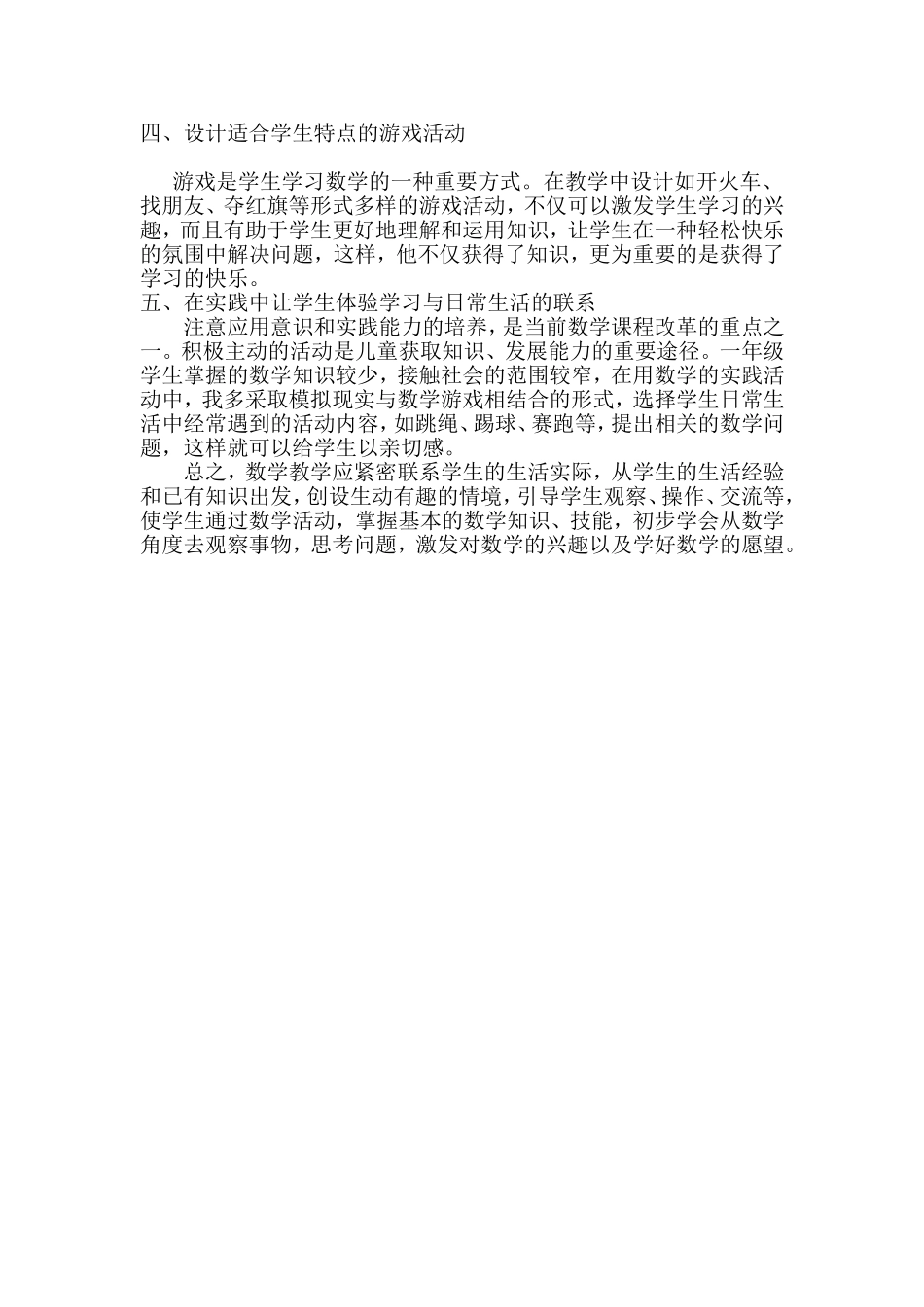 如何有效地激发学生的学习兴趣_第2页