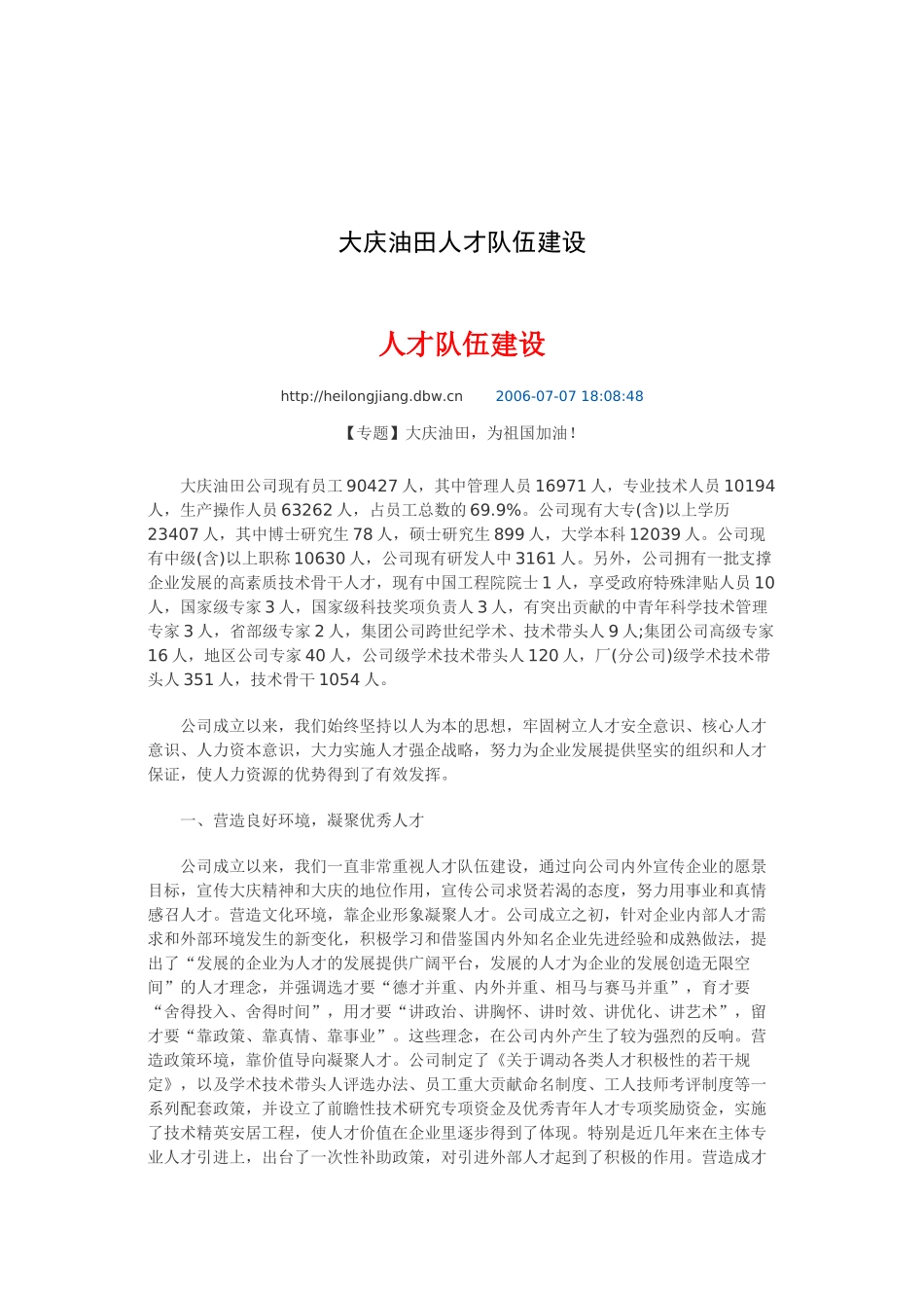 中海油_、大庆Microsoft_Word_文档_第1页