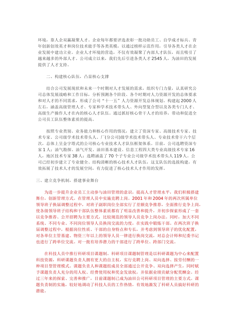 中海油_、大庆Microsoft_Word_文档_第2页