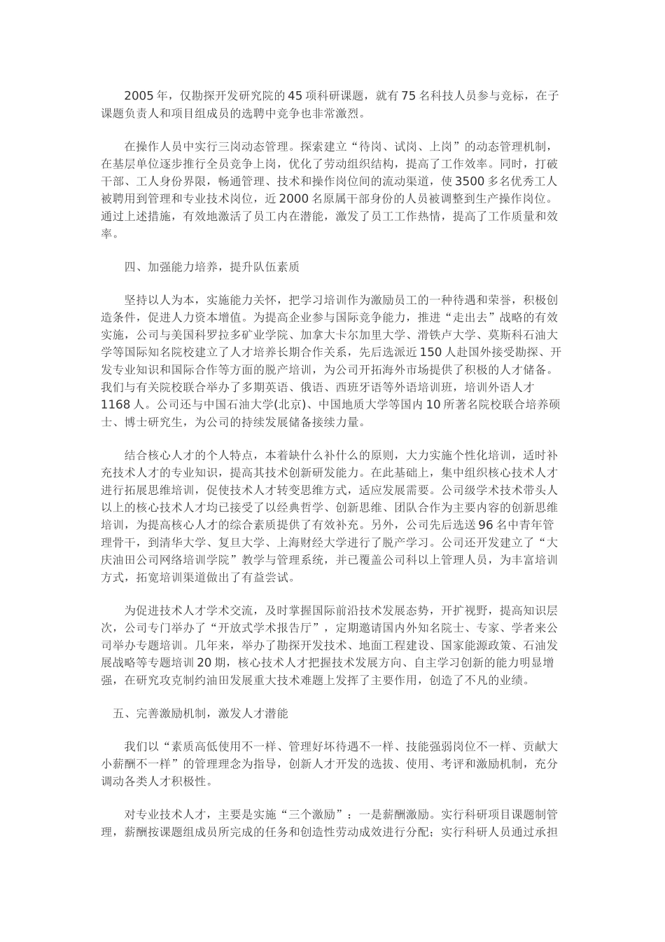 中海油_、大庆Microsoft_Word_文档_第3页