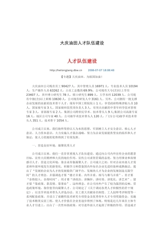 中海油_、大庆Microsoft_Word_文档