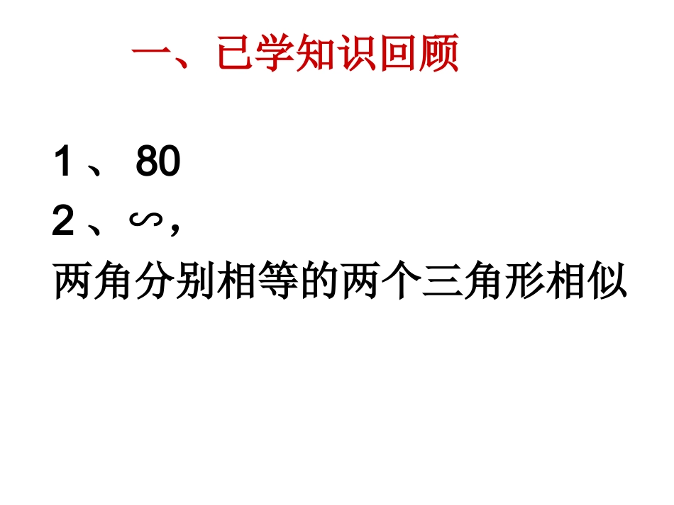 相似三角形的性质_第2页