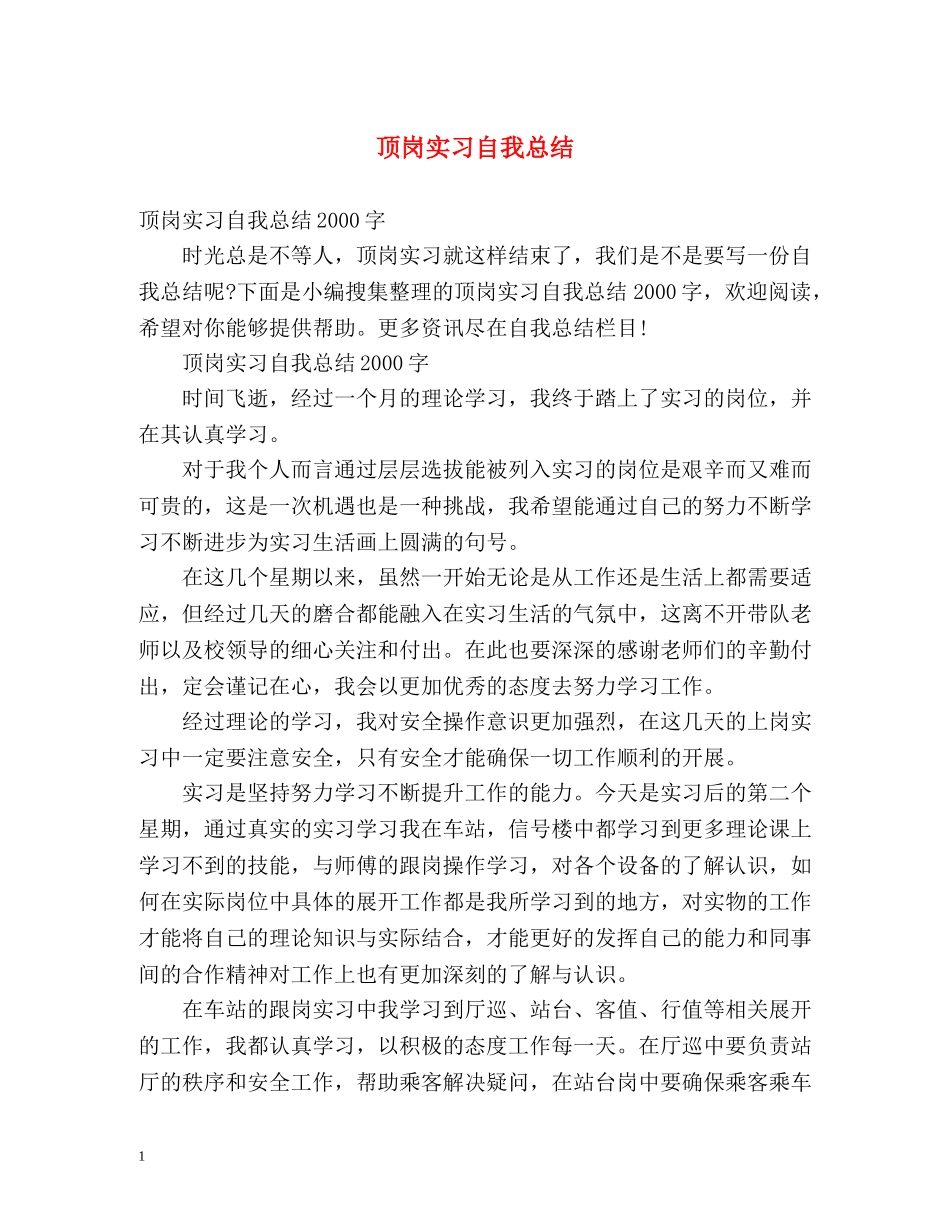顶岗实习自我总结2 _第1页