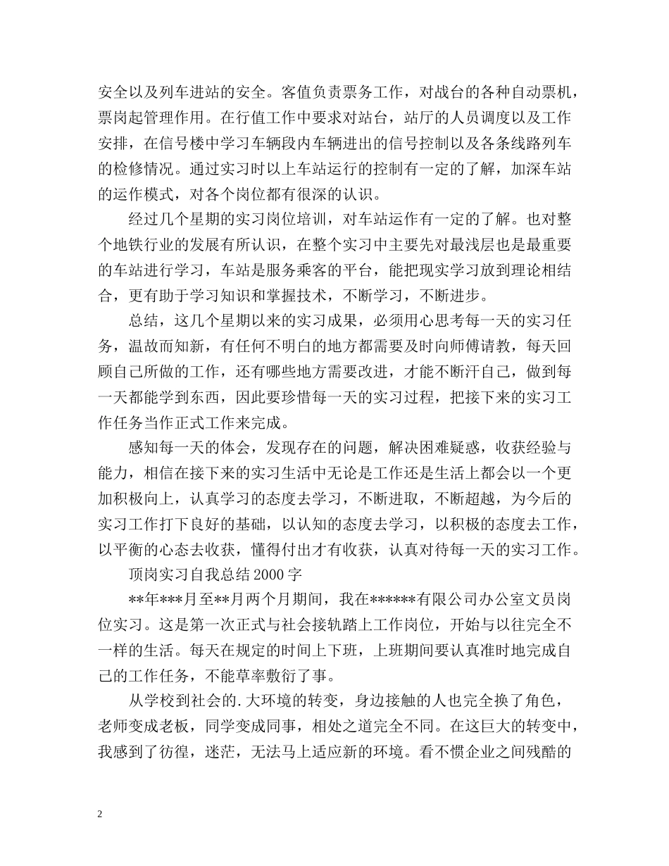 顶岗实习自我总结2 _第2页