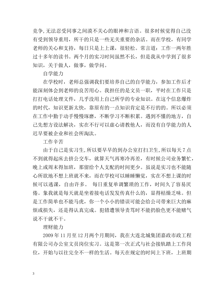 顶岗实习自我总结2 _第3页