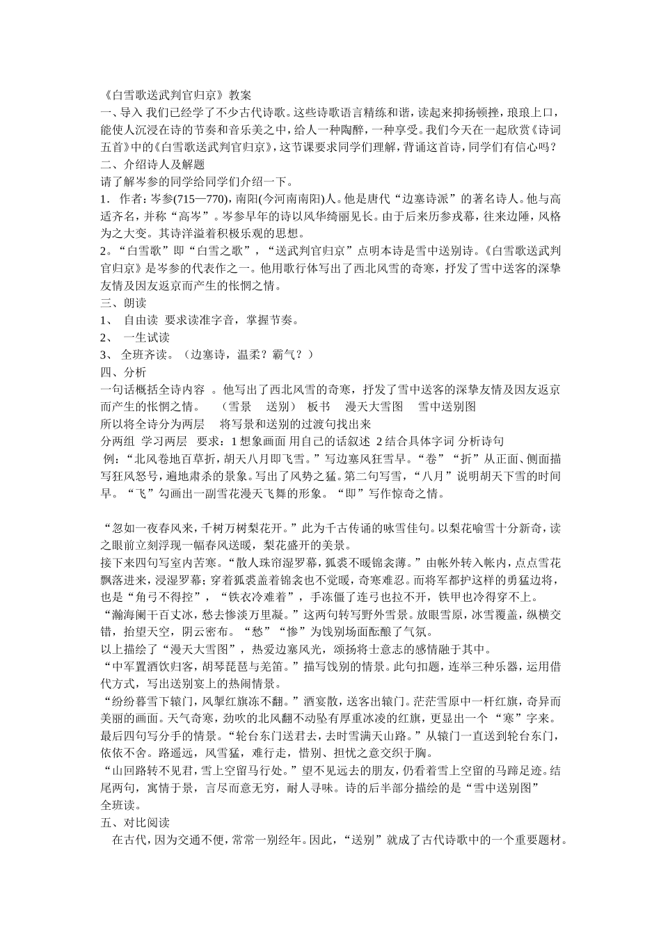 白雪歌送武判官归京_第1页