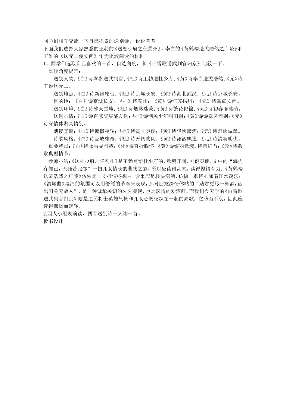白雪歌送武判官归京_第2页