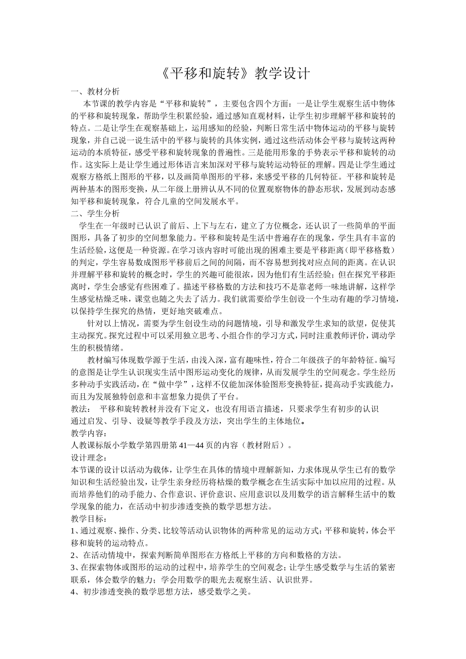 平移和旋转MicrosoftWord文档(2)_第1页