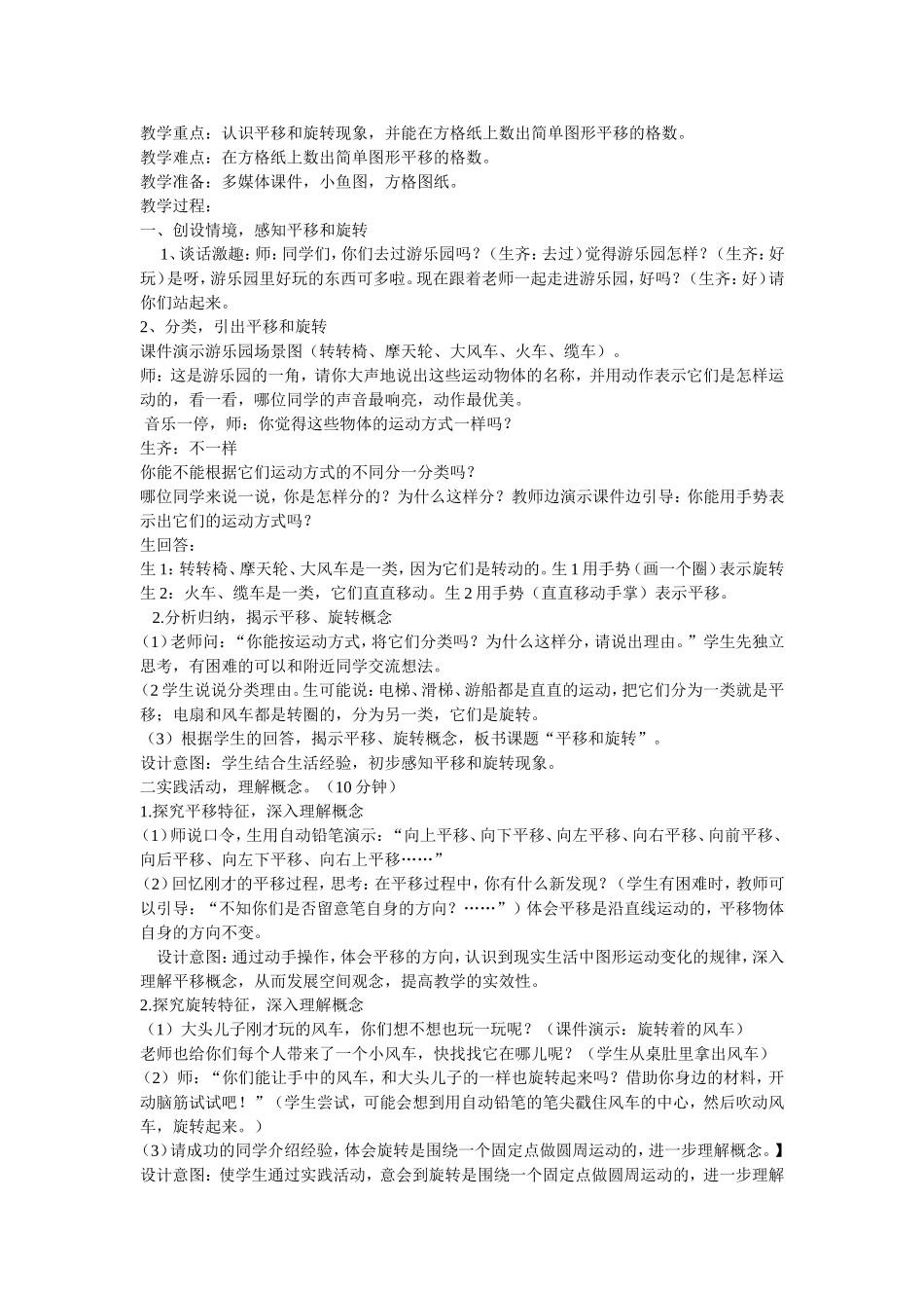 平移和旋转MicrosoftWord文档(2)_第2页