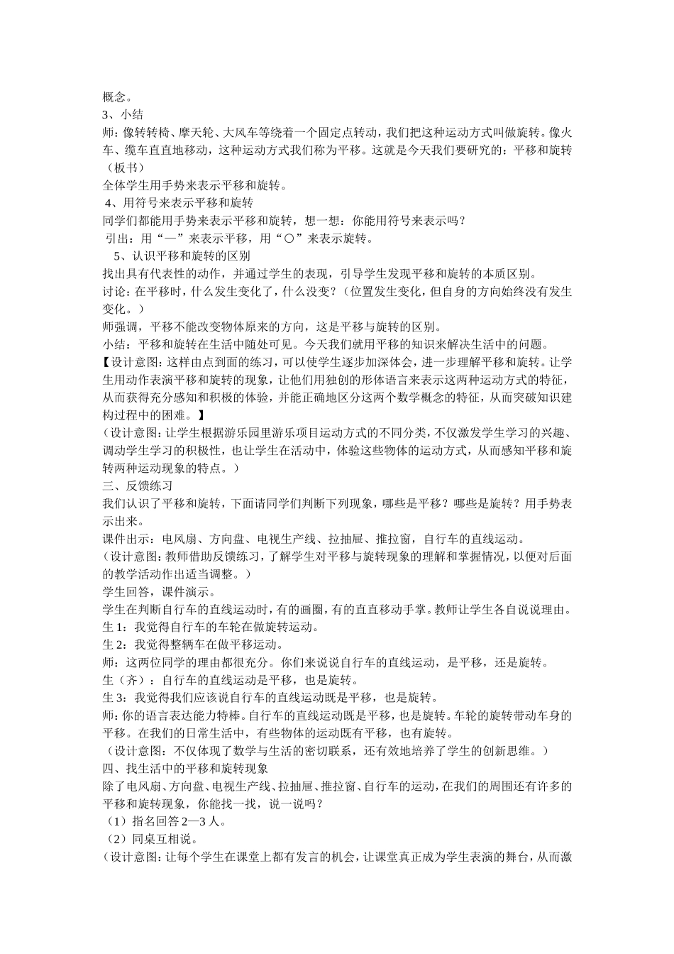 平移和旋转MicrosoftWord文档(2)_第3页